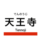 御堂筋線・南北線 (大阪)の駅名スタンプ（個別スタンプ：18）