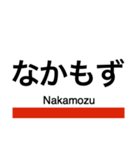 御堂筋線・南北線 (大阪)の駅名スタンプ（個別スタンプ：25）