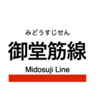 御堂筋線・南北線 (大阪)の駅名スタンプ（個別スタンプ：26）