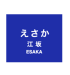 御堂筋線・南北線 (大阪)の駅名スタンプ（個別スタンプ：31）