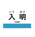 土讃線2(高知-窪川)の駅名スタンプ（個別スタンプ：2）