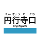 土讃線2(高知-窪川)の駅名スタンプ（個別スタンプ：3）