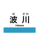 土讃線2(高知-窪川)の駅名スタンプ（個別スタンプ：9）