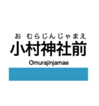 土讃線2(高知-窪川)の駅名スタンプ（個別スタンプ：10）