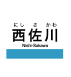 土讃線2(高知-窪川)の駅名スタンプ（個別スタンプ：14）