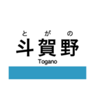 土讃線2(高知-窪川)の駅名スタンプ（個別スタンプ：17）