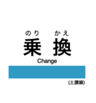 土讃線2(高知-窪川)の駅名スタンプ（個別スタンプ：30）