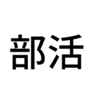 組み合わせて使う吹奏楽部連絡用スタンプ（個別スタンプ：1）