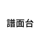 組み合わせて使う吹奏楽部連絡用スタンプ（個別スタンプ：16）