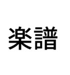 組み合わせて使う吹奏楽部連絡用スタンプ（個別スタンプ：19）