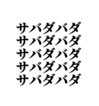 配信者が使ってそうな言葉（個別スタンプ：8）