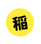 返信（1文字）（個別スタンプ：6）