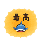 関西弁のええサメ、のんびりシャーくん！（個別スタンプ：16）