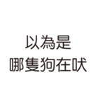 喧嘩のダイアログ_29（個別スタンプ：11）