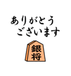 将棋◆敬語【銀将】（個別スタンプ：3）