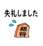 将棋◆敬語【銀将】（個別スタンプ：6）