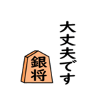 将棋◆敬語【銀将】（個別スタンプ：12）