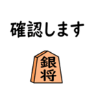 将棋◆敬語【銀将】（個別スタンプ：13）