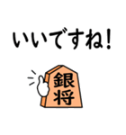 将棋◆敬語【銀将】（個別スタンプ：16）