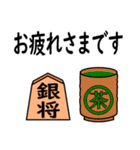 将棋◆敬語【銀将】（個別スタンプ：23）