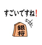 将棋◆敬語【銀将】（個別スタンプ：29）