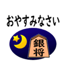 将棋◆敬語【銀将】（個別スタンプ：32）