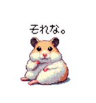 ドット絵 ハムスター ゴールデン 日常会話（個別スタンプ：27）