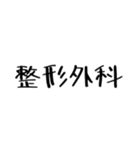 クリクラ ポリクリ ローテセット2（個別スタンプ：4）