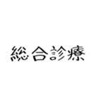 クリクラ ポリクリ ローテセット2（個別スタンプ：17）