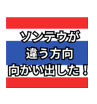 ⚫タイあるある40選（個別スタンプ：1）