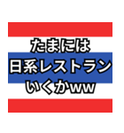 ⚫タイあるある40選（個別スタンプ：17）