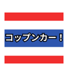 ⚫タイあるある40選（個別スタンプ：26）