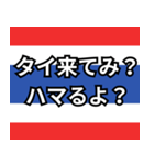 ⚫タイあるある40選（個別スタンプ：30）