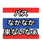 ⚫タイあるある40選（個別スタンプ：40）