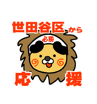 はらぺこ君！ 東京都世田谷区スタンプ（個別スタンプ：8）