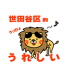 はらぺこ君！ 東京都世田谷区スタンプ（個別スタンプ：10）