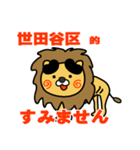 はらぺこ君！ 東京都世田谷区スタンプ（個別スタンプ：15）