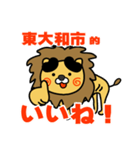 はらぺこ君！ 東京都東大和市スタンプ（個別スタンプ：3）