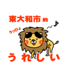はらぺこ君！ 東京都東大和市スタンプ（個別スタンプ：10）