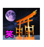 天体 惑星 月 世界遺産 絶景 夜景（個別スタンプ：10）