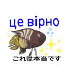 海水魚のリロ(ウクライナ語と日本語)（個別スタンプ：6）