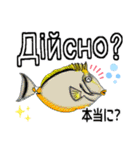 海水魚のリロ(ウクライナ語と日本語)（個別スタンプ：15）