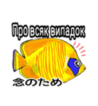 海水魚のリロ(ウクライナ語と日本語)（個別スタンプ：17）