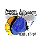 海水魚のリロ(ウクライナ語と日本語)（個別スタンプ：18）