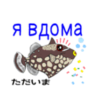海水魚のリロ(ウクライナ語と日本語)（個別スタンプ：19）