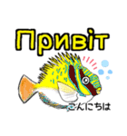 海水魚のリロ(ウクライナ語と日本語)（個別スタンプ：26）