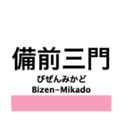 吉備線(桃太郎線)の駅名スタンプ（個別スタンプ：2）