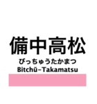 吉備線(桃太郎線)の駅名スタンプ（個別スタンプ：6）