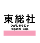 吉備線(桃太郎線)の駅名スタンプ（個別スタンプ：9）