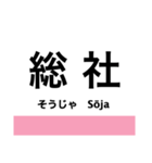 吉備線(桃太郎線)の駅名スタンプ（個別スタンプ：10）